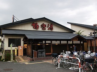 銭湯放浪記その15 極楽湯吹田店 Ask The Blog